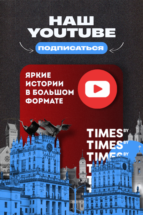 Times.by на YouTube